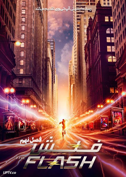 دانلود سریال فلش The Flash فصل نهم