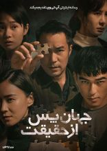 فیلم جهان پس از حقیقت