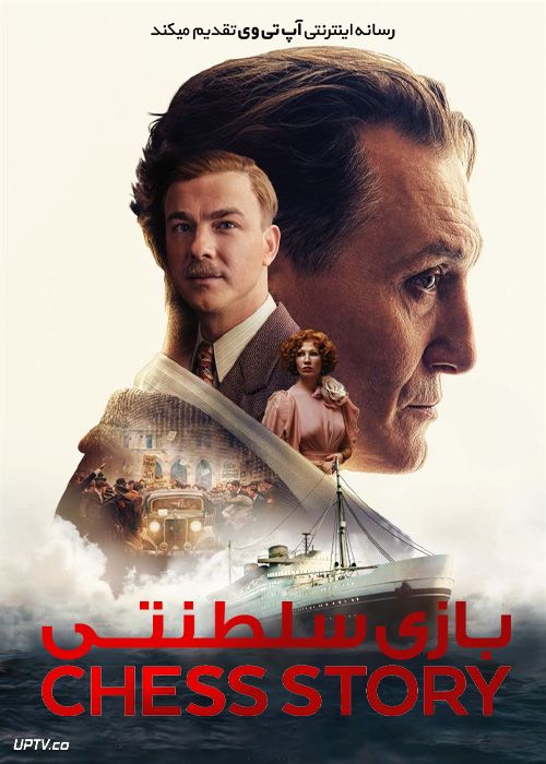 فیلم بازی سلطنتی The Royal Game 2021 با زیرنویس فارسی