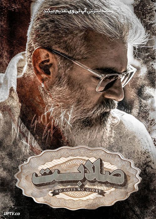 فیلم هندی صلابت Thunivu 2023 با دوبله فارسی