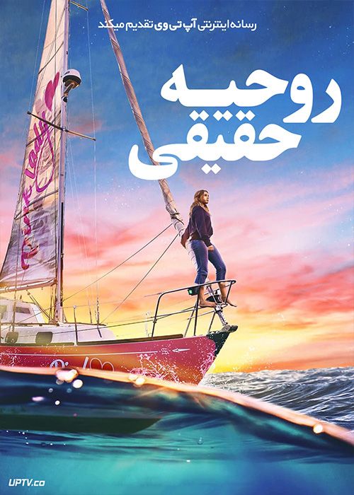 فیلم روحیه حقیقی True Spirit 2023 با دوبله فارسی