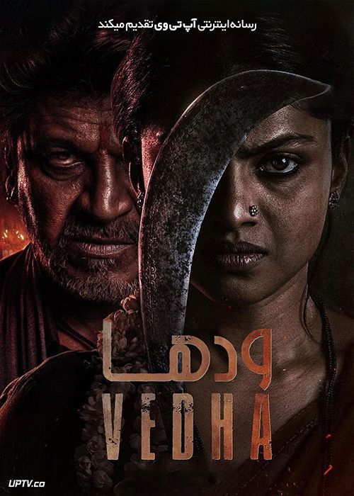 فیلم هندی ودها Vedha 2022 با دوبله فارسی
