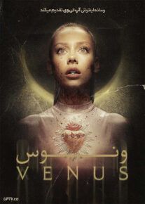 فیلم ترسناک ونوس Venus 2022 با زیرنویس فارسی