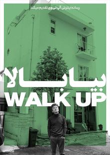 فیلم بیا بالا Walk Up 2022 با زیرنویس فارسی