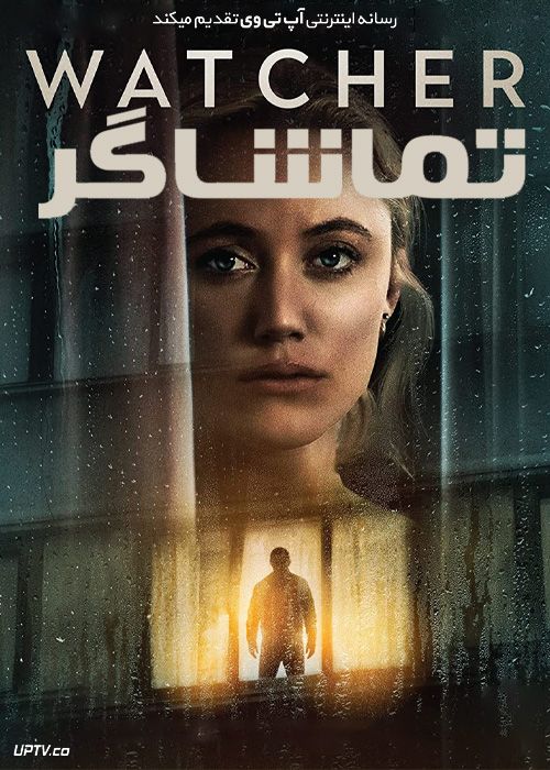 فیلم تماشاگر Watcher 2022 با زیرنویس فارسی
