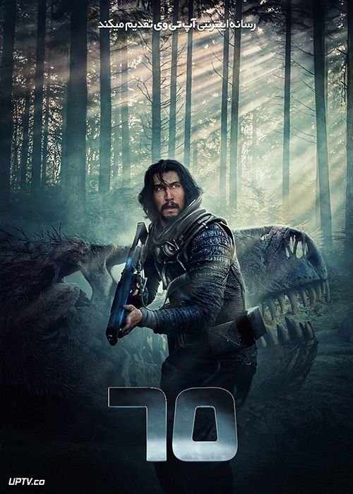 فیلم شصت و پنج 65 2023 با دوبله فارسی