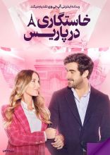 فیلم خواستگاری در پاریس