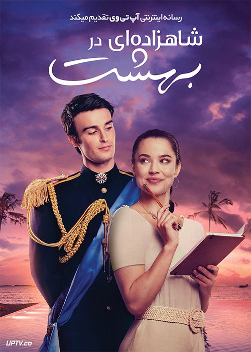 فیلم شاهزاده ای در بهشت A Royal in Paradise 2023 با زیرنویس فارسی