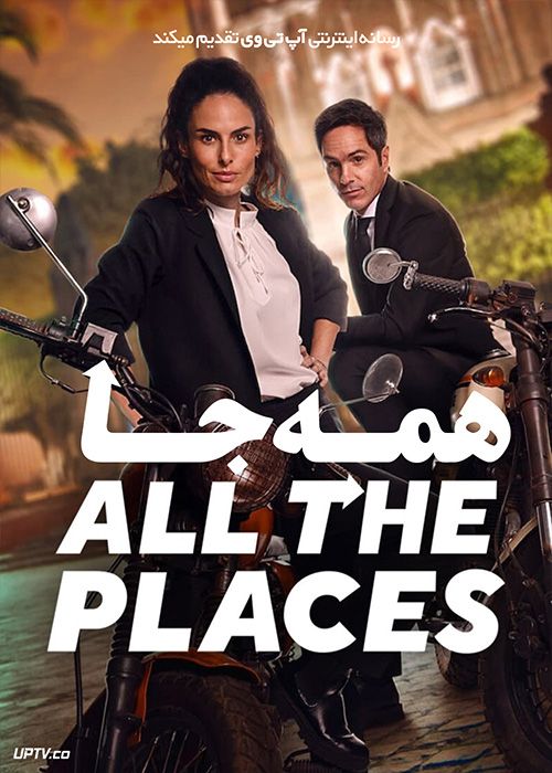 فیلم همه جا All the Places 2023 با زیرنویس فارسی