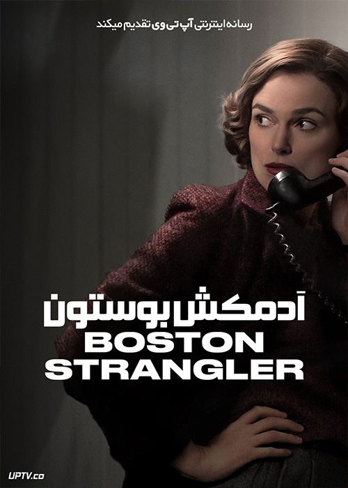 فیلم آدمکش بوستون Boston Strangler 2023 با دوبله فارسی