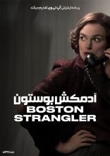فیلم آدمکش بوستون