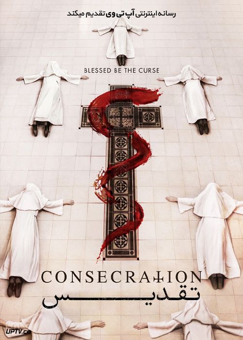 فیلم ترسناک تقدیس Consecration 2023 با زیرنویس فارسی