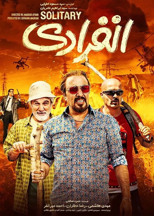 فیلم انفرادی با کیفیت عالی