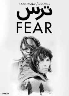 فیلم ترس Fear 2020 با زیرنویس فارسی