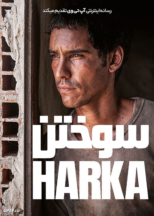 فیلم سوختن Harka 2022 با زیرنویس فارسی