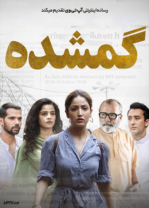 فیلم هندی گمشده Lost 2023 با زیرنویس فارسی