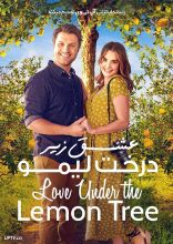 فیلم عشق زیر درخت لیمو