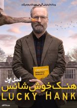 سریال هنک خوش شانس