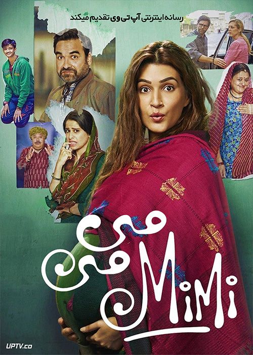فیلم هندی می می Mimi 2021 با دوبله فارسی