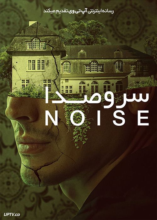 فیلم سروصدا Noise 2023 با زیرنویس فارسی