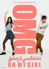 فیلم بدشانسی در عشق