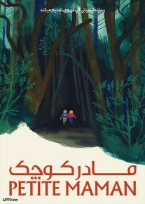 فیلم مادر کوچک Petite Maman 2021 با دوبله فارسی