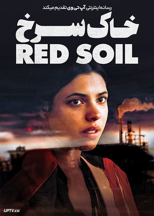 فیلم خاک سرخ Red Soil 2020 با زیرنویس فارسی
