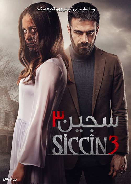 فیلم ترسناک سجین 3 جرم عشق Sijjin 3 Love 2016 با زیرنویس فارسی