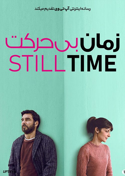 فیلم زمان بی حرکت Still Time 2022 با زیرنویس فارسی