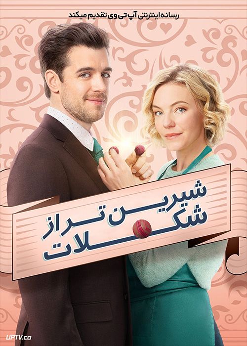 فیلم شیرین تر از شکلات Sweeter Than Chocolate 2023 با زیرنویس فارسی