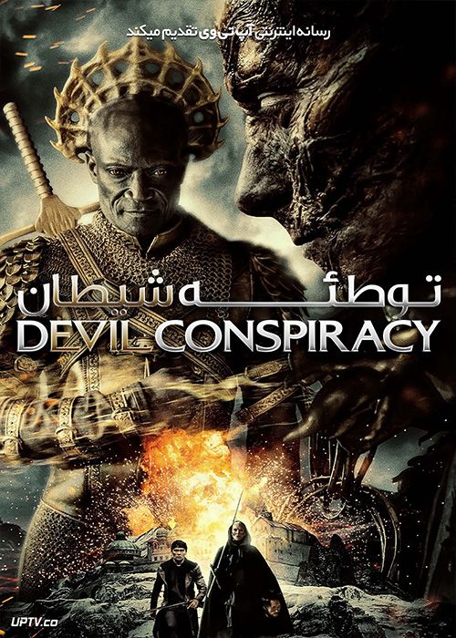 فیلم ترسناک توطئه شیطان The Devil Conspiracy 2022 با زیرنویس فارسی