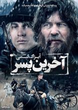 فیلم آخرین پسر آیزاک لیمی