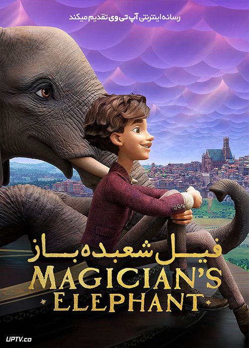 دانلود انیمیشن فیل شعبده باز The Magicians Elephant 2023 با دوبله فارسی
