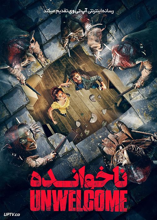فیلم ترسناک ناخوانده Unwelcome 2022 با دوبله فارسی