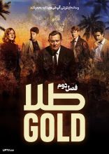 سریال طلا