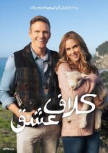 فیلم کلاف عشق