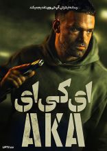 فیلم ای کی ای