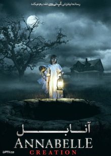 فیلم ترسناک آنابل 2 آفرینش Annabelle 2 Creation 2017 با زیرنویس فارسی