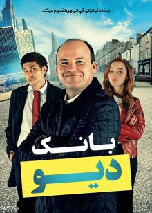 فیلم بانک دیو Bank of Dave 2023 با دوبله فارسی