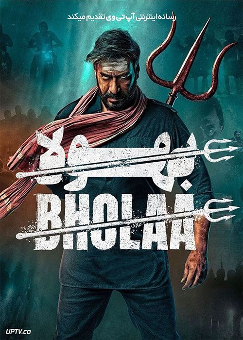 فیلم هندی بهولا Bholaa 2023 با دوبله فارسی