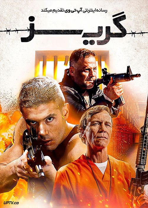 فیلم گریز Breakout 2023 با زیرنویس فارسی