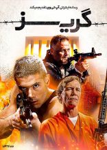 فیلم گریز