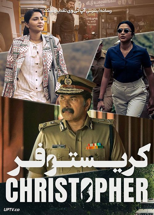 فیلم هندی کریستوفر Christopher 2023 با دوبله فارسی