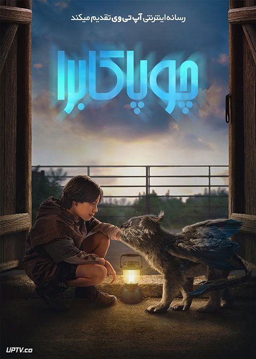 فیلم چوپاکابرا Chupa 2023 با دوبله فارسی