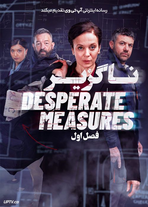 سریال ناگزیر Desperate Measures فصل اول