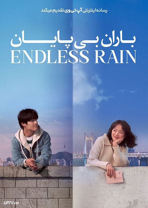 فیلم باران بی پایان Endless Rain 2021 با دوبله فارسی