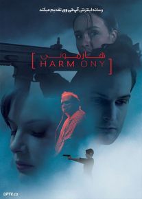 فیلم هارمونی Harmony 2022 با زیرنویس فارسی