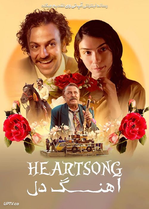 فیلم آهنگ دل Heartsong 2022 با زیرنویس فارسی