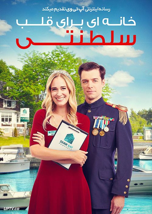فیلم خانه ای برای قلب سلطنتی Home for a Royal Heart 2023 با زیرنویس فارسی
