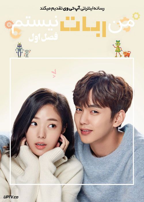 سریال من ربات نیستم Im Not a Robot فصل اول